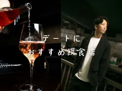 【デートにオススメ飲食店】Billboard LIVE TOKYO / 六本木